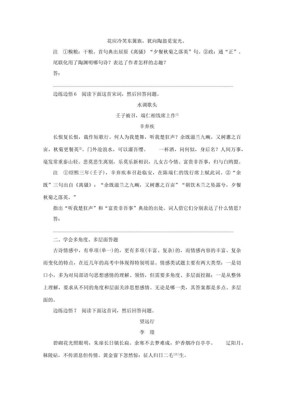 高二语文暑期作业 复习方法策略14讲 第4讲 如何分析概括古诗词的思想情感试题_第3页