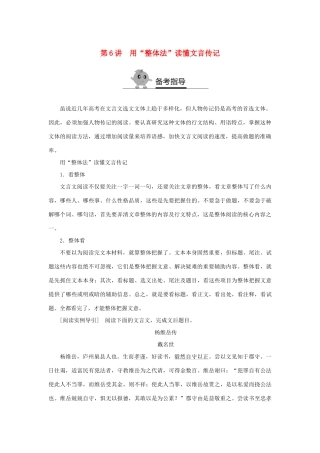 高二语文暑期作业 复习方法策略14讲 第6讲 用“整体法”读懂文言传记试题