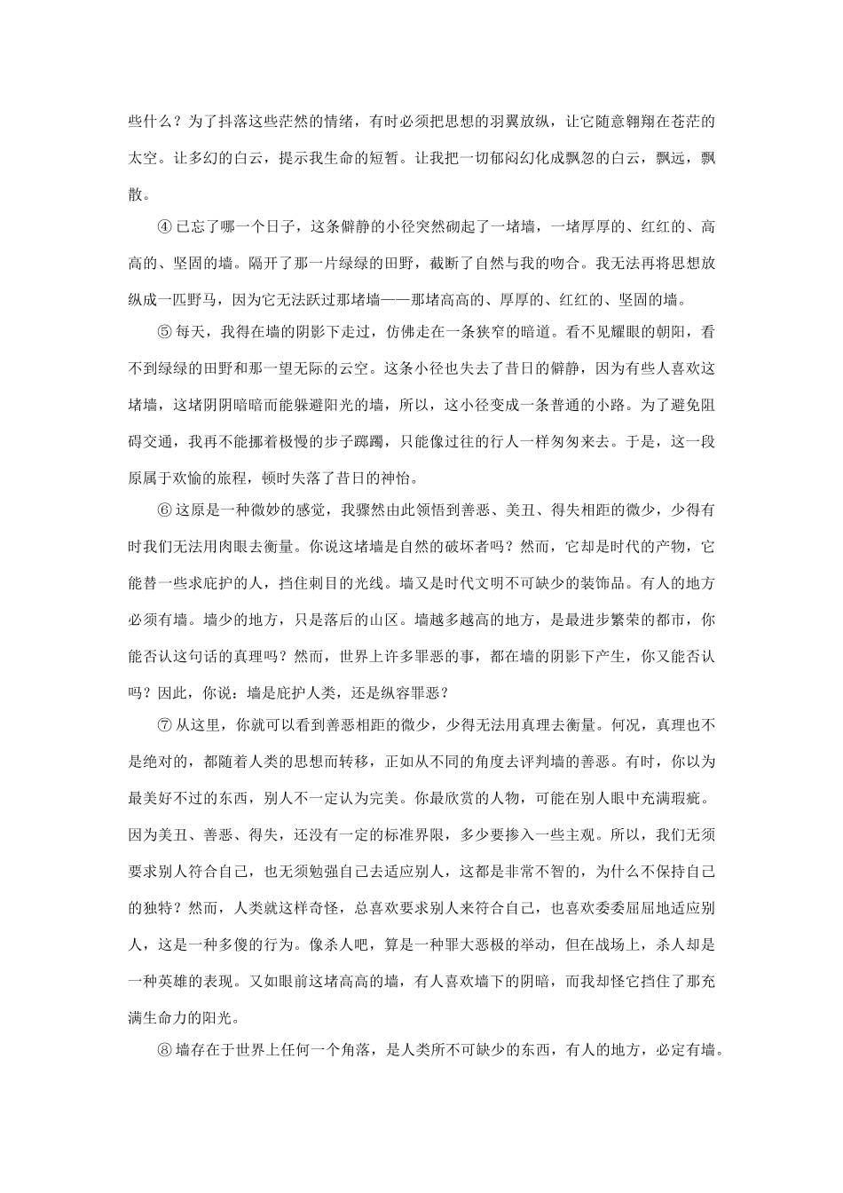 高二语文暑期作业 复习方法策略14讲 第7讲 解答散文阅读题的关键词 读懂试题_第2页