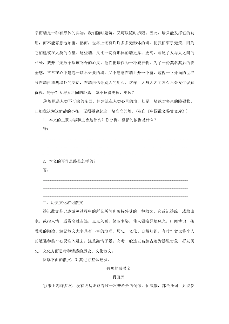 高二语文暑期作业 复习方法策略14讲 第7讲 解答散文阅读题的关键词 读懂试题_第3页