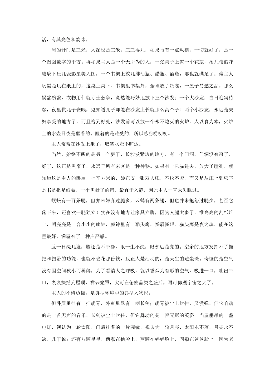 高二语文暑期作业 复习方法策略14讲 第8讲 如何拓宽散文探究题的角度和层面试题_第2页