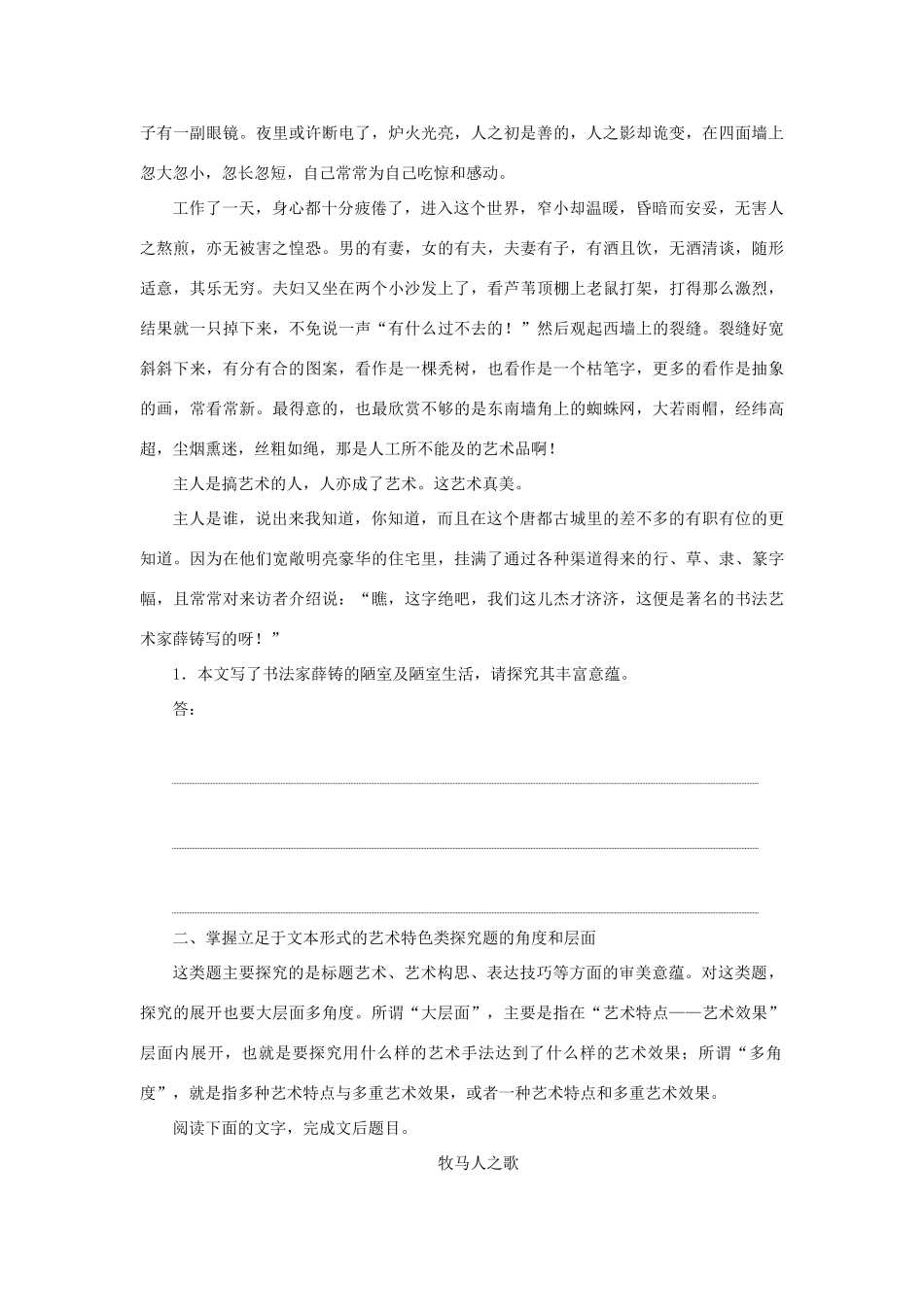 高二语文暑期作业 复习方法策略14讲 第8讲 如何拓宽散文探究题的角度和层面试题_第3页