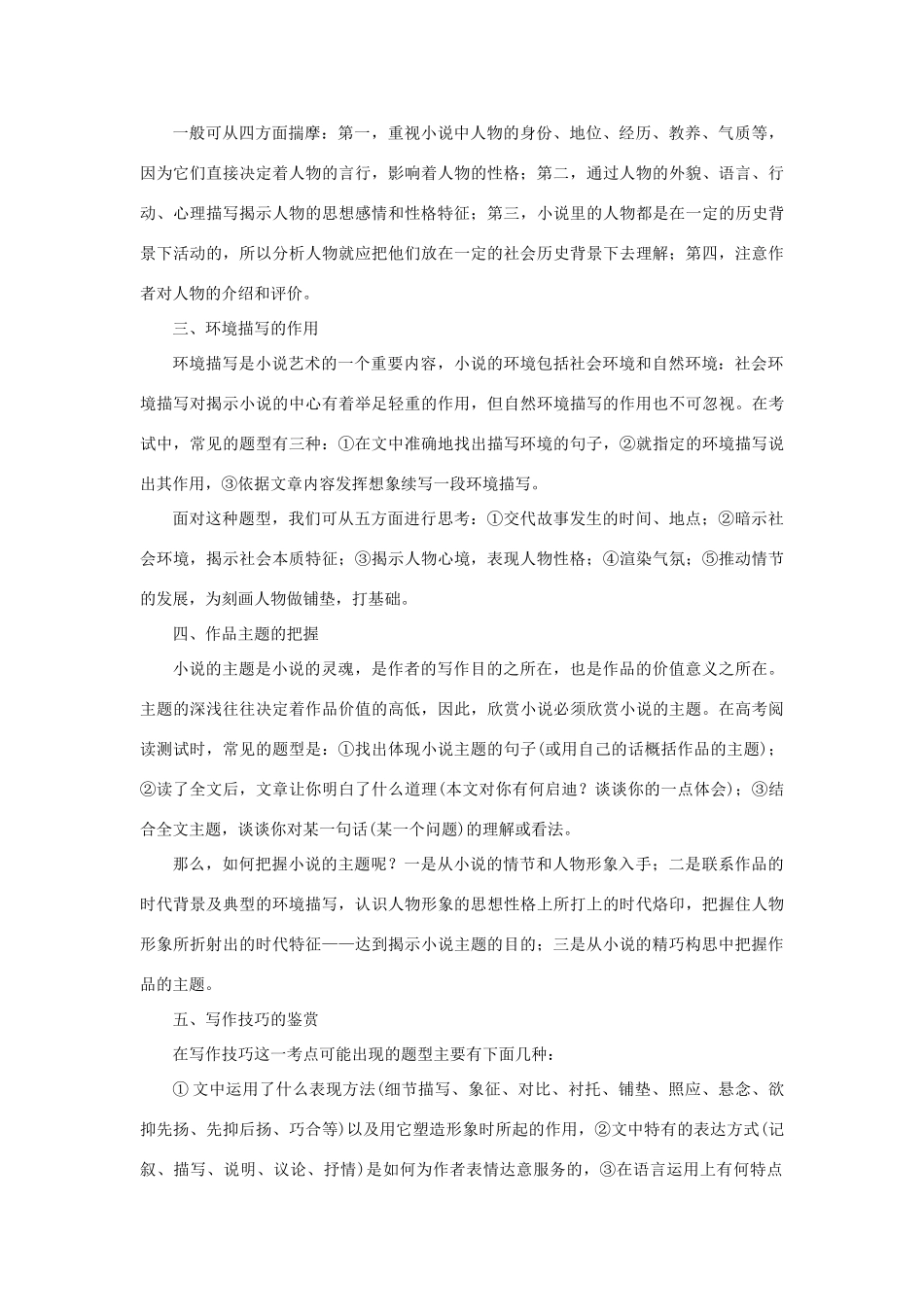 高二语文暑期作业 复习方法策略14讲 第9讲 小说阅读备考策略试题_第2页