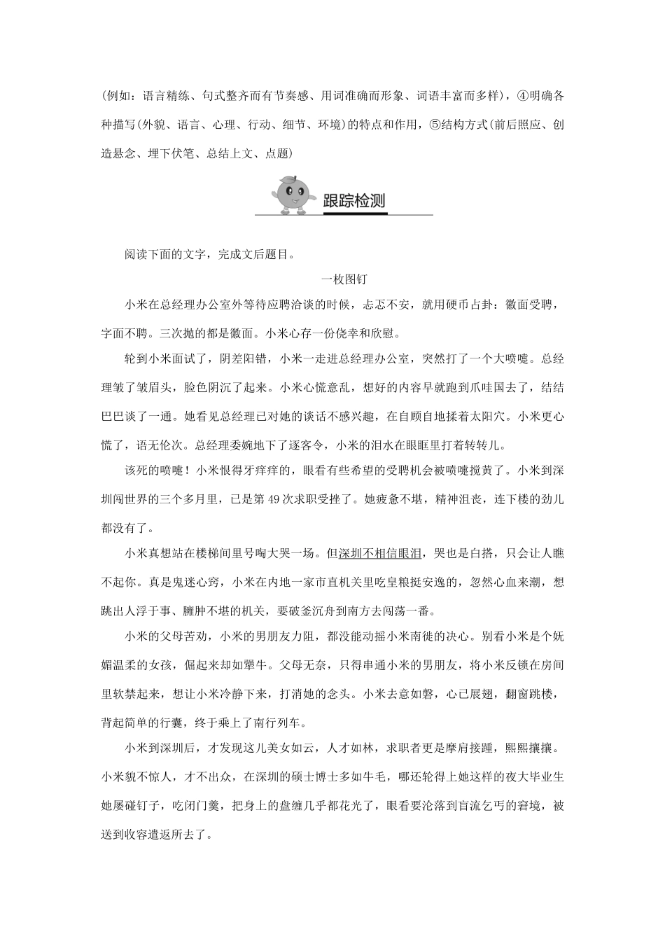 高二语文暑期作业 复习方法策略14讲 第9讲 小说阅读备考策略试题_第3页