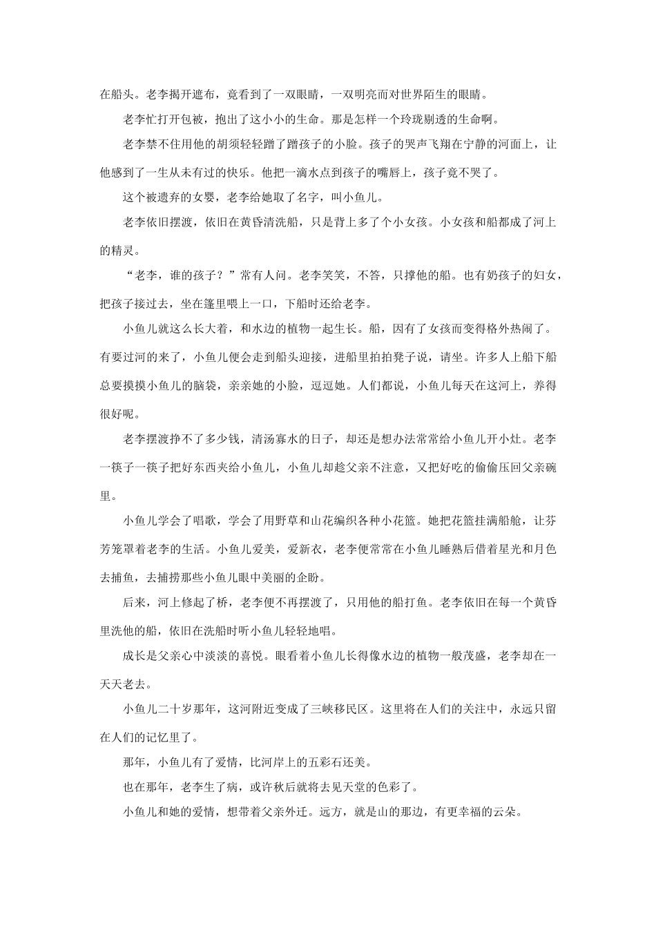 高二语文暑期作业 复习方法策略14讲 第10讲 如何探究小说主题试题_第2页