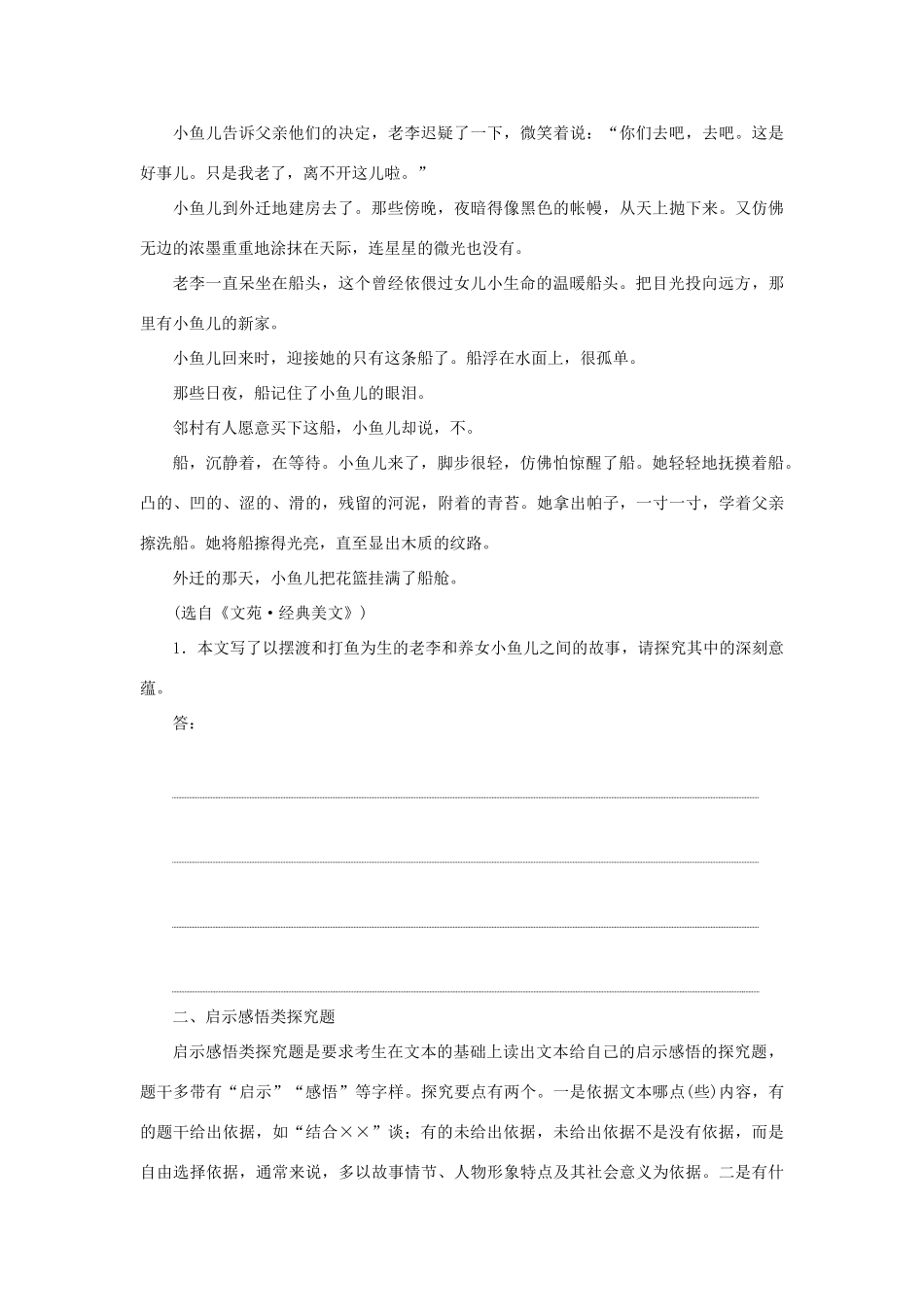 高二语文暑期作业 复习方法策略14讲 第10讲 如何探究小说主题试题_第3页