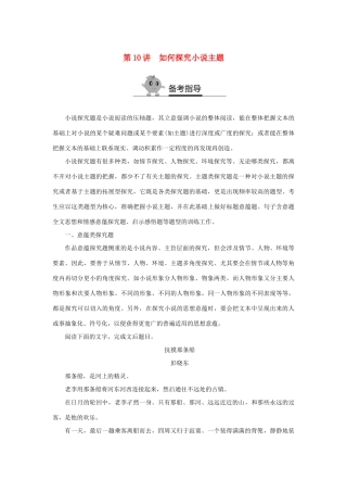 高二语文暑期作业 复习方法策略14讲 第10讲 如何探究小说主题试题