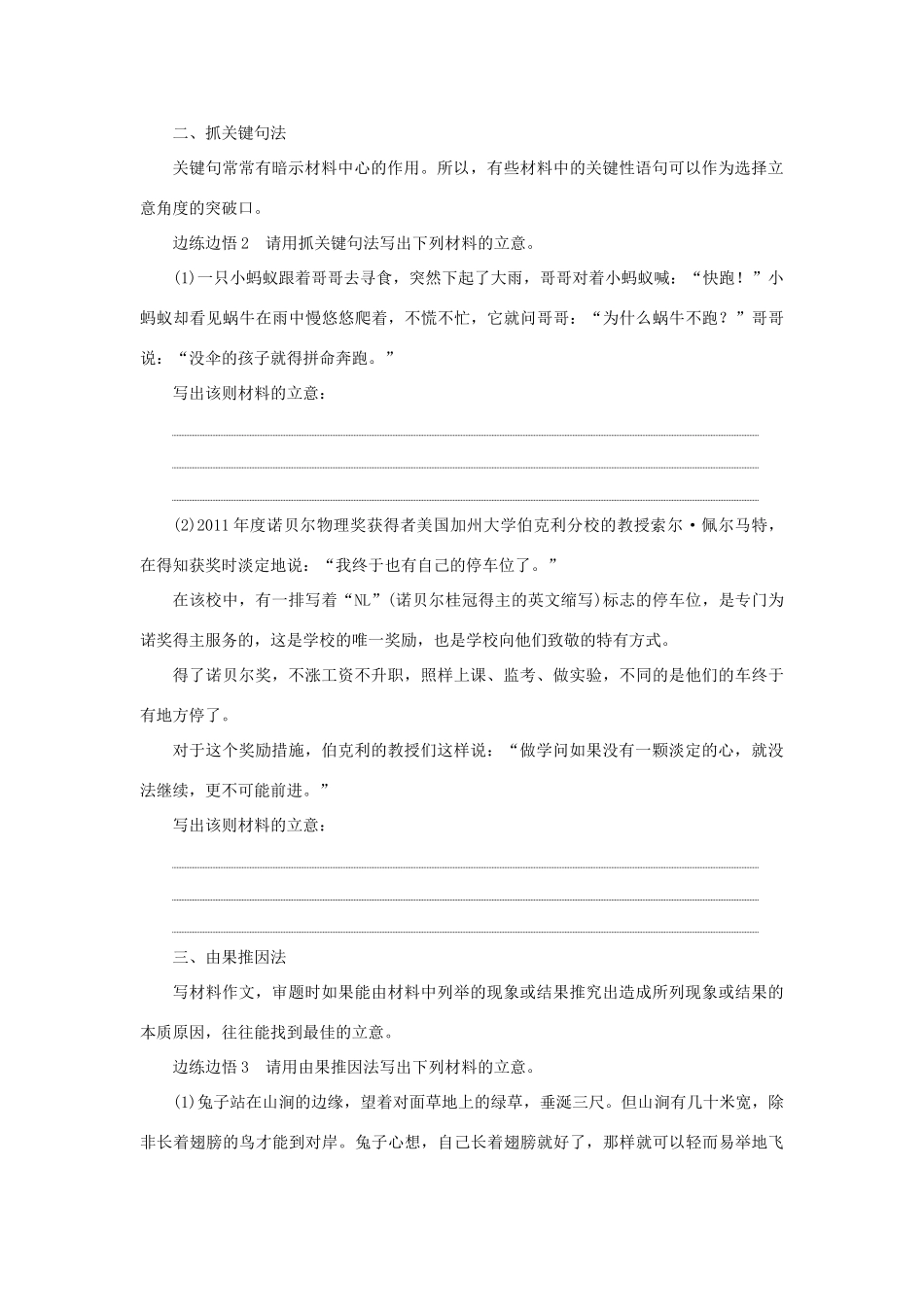 高二语文暑期作业 复习方法策略14讲 第11讲 新材料作文审题立意“四法”试题_第2页