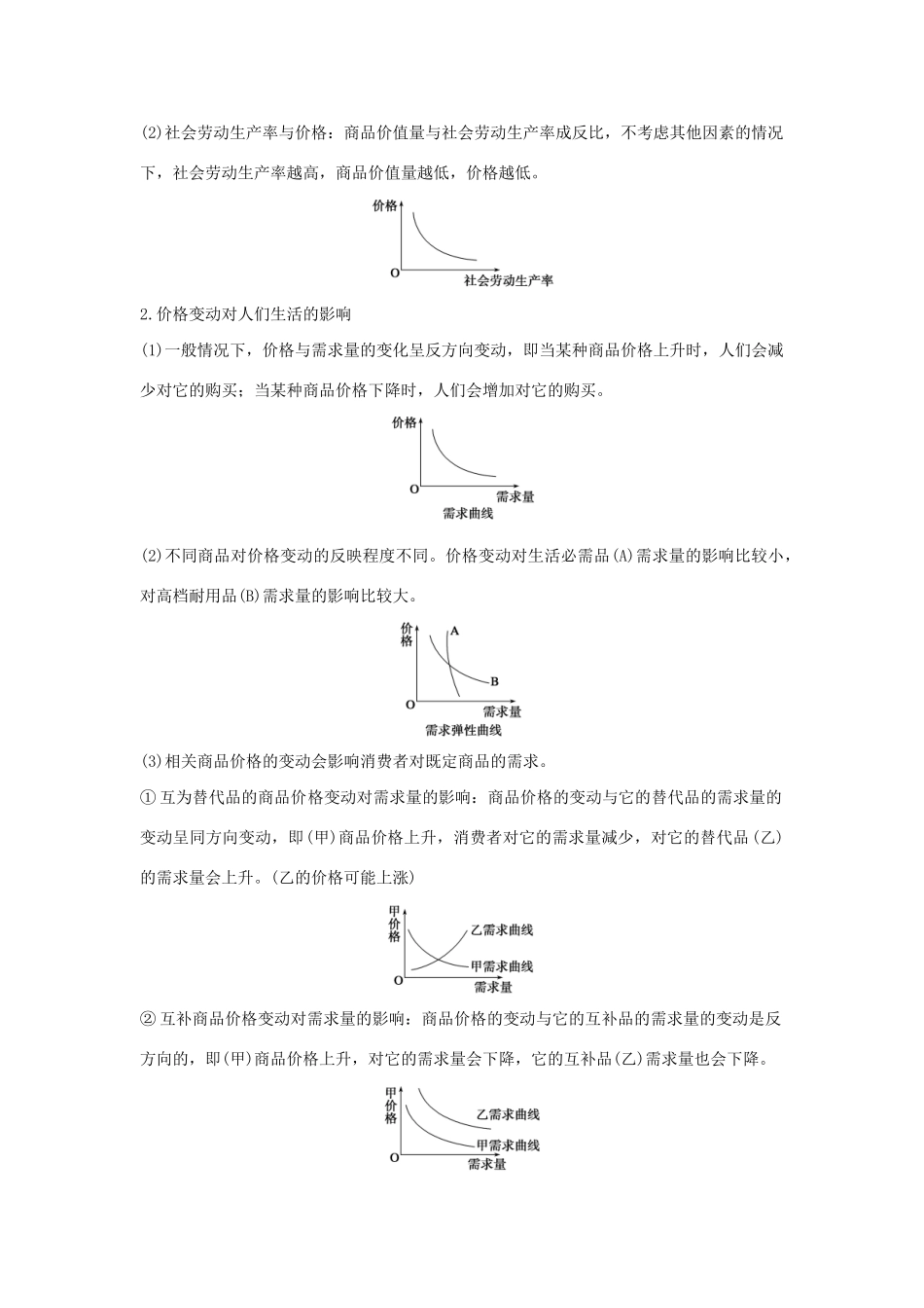 高二政治暑期作业 复习方法策略15讲 第1讲 利用曲线图复习货币试题_第2页