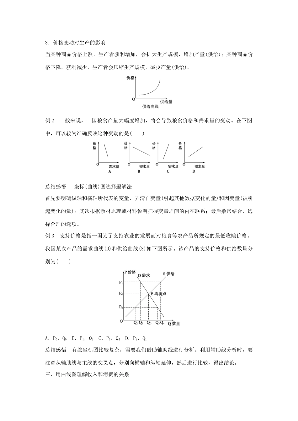 高二政治暑期作业 复习方法策略15讲 第1讲 利用曲线图复习货币试题_第3页