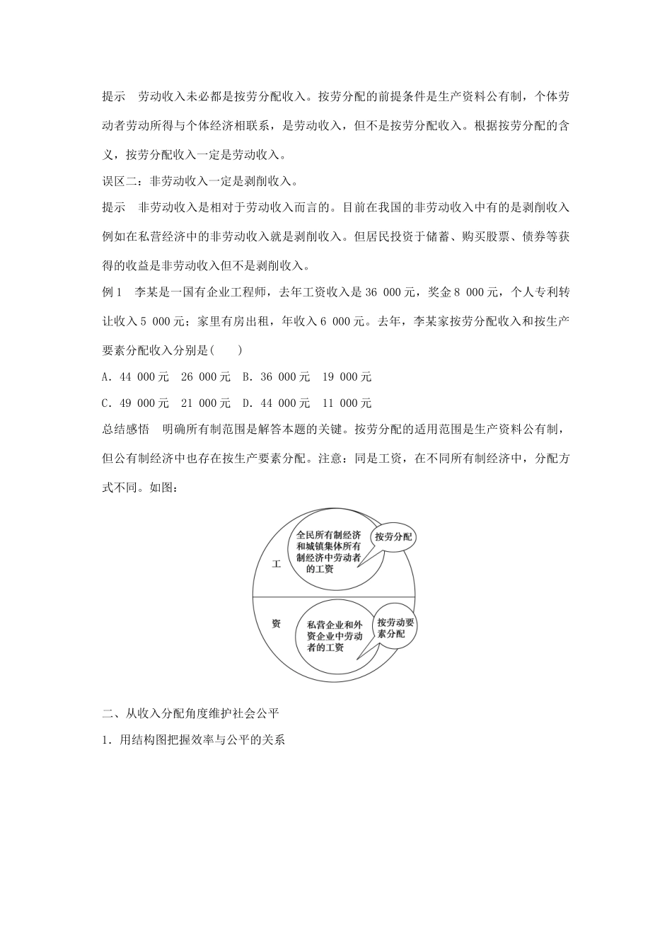 高二政治暑期作业 复习方法策略15讲 第3讲“收入与分配”在高考中如何考试题_第2页