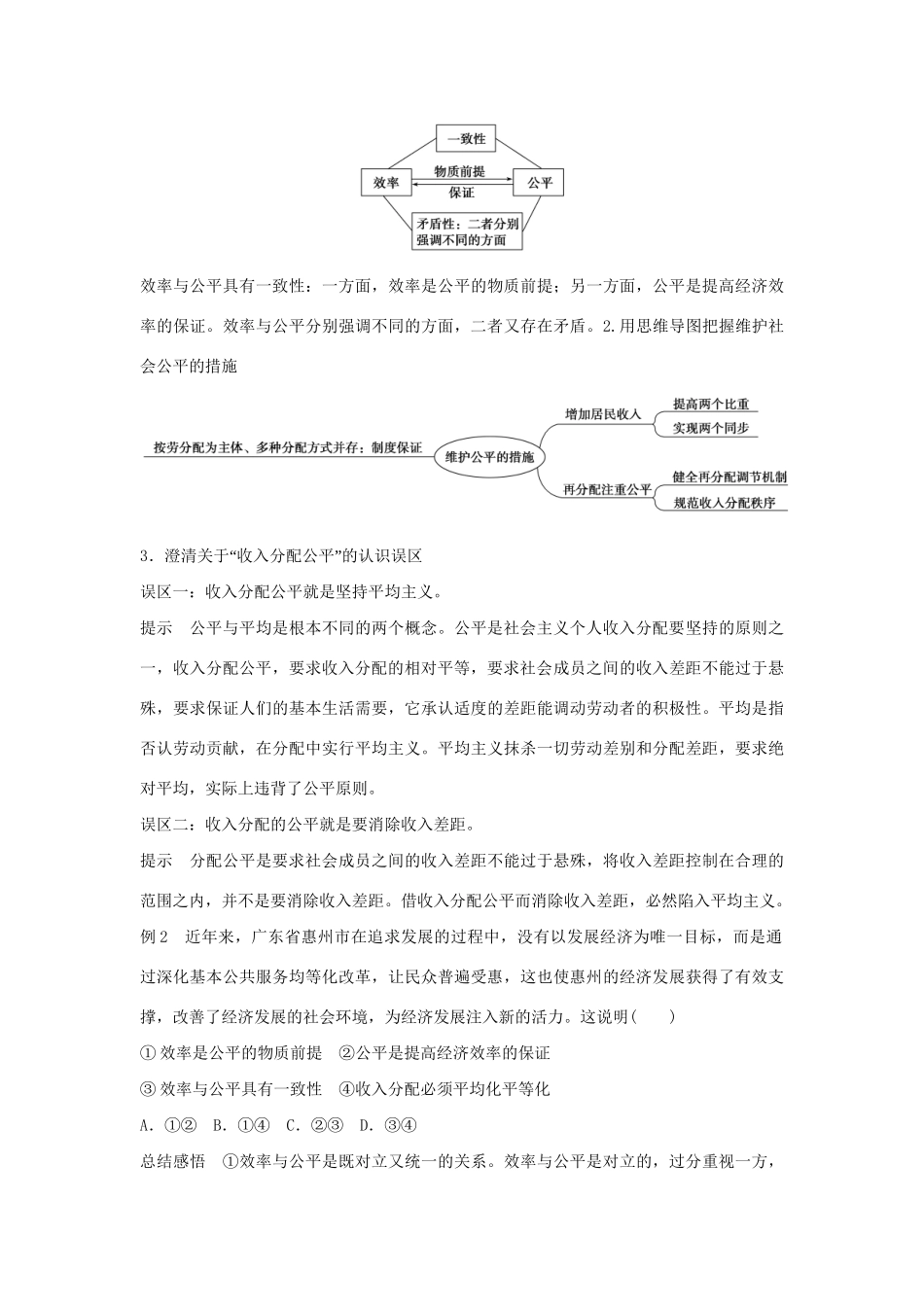 高二政治暑期作业 复习方法策略15讲 第3讲“收入与分配”在高考中如何考试题_第3页