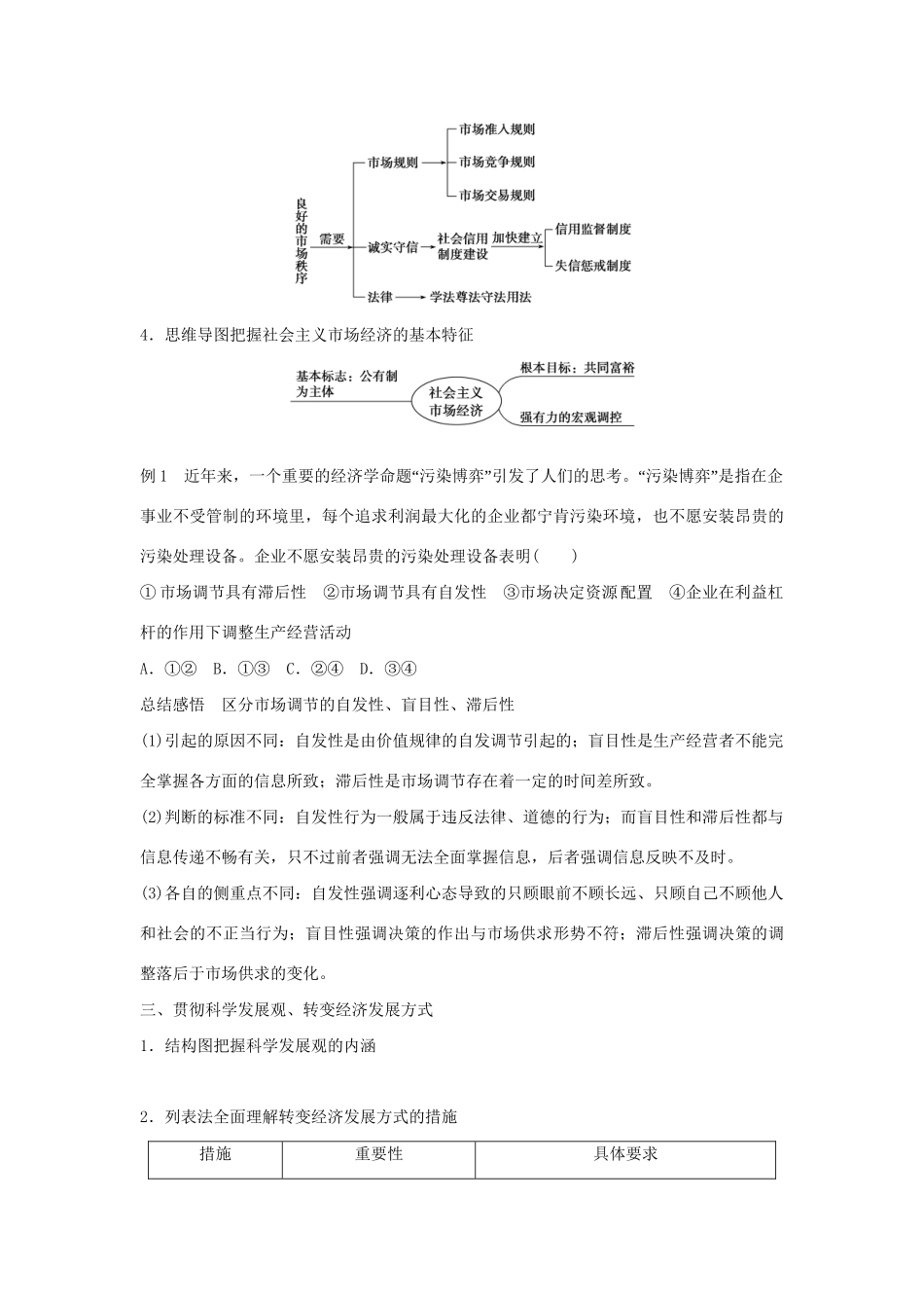 高二政治暑期作业 复习方法策略15讲 第4讲“国家”这一主体在经济活动中有何作为试题_第3页