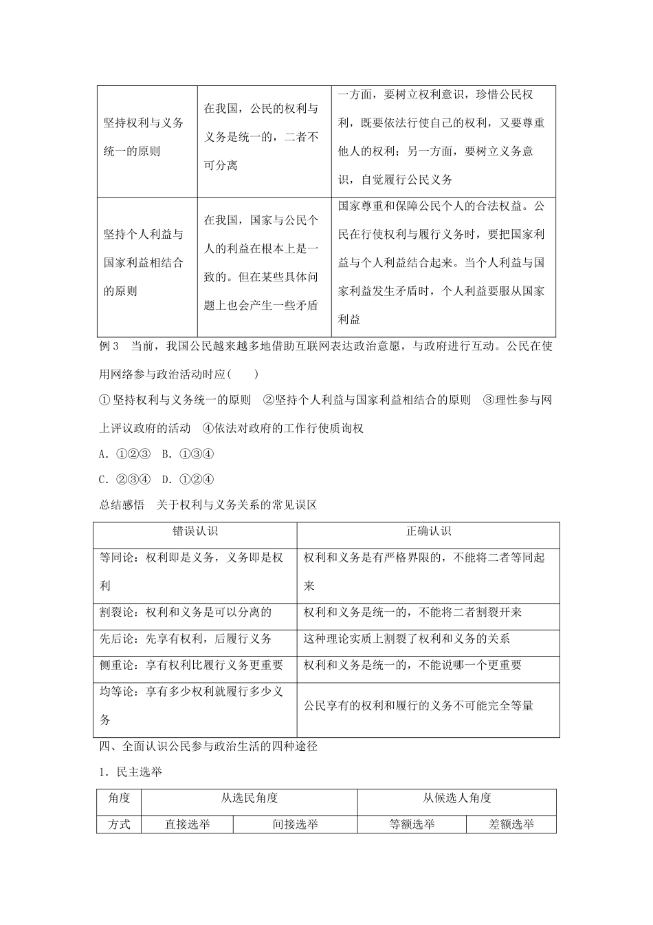 高二政治暑期作业 复习方法策略15讲 第5讲 利用列表法复习“公民的政治生活”试题_第3页