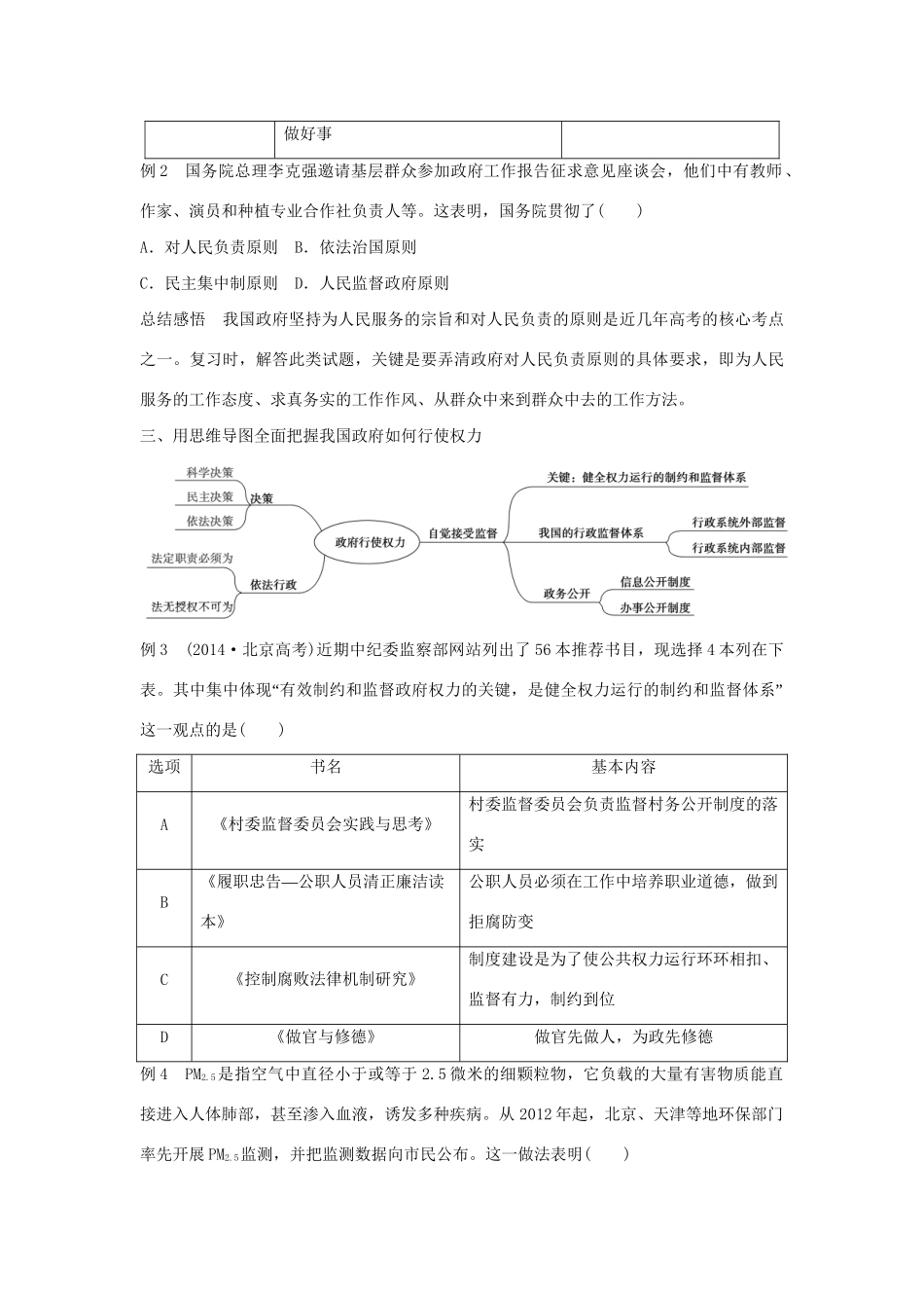 高二政治暑期作业 复习方法策略15讲 第6讲“为人民服务的政府”备考复习重点试题_第3页