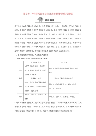 高二政治暑期作业 复习方法策略15讲 第7讲“中国特色社会主义政治制度”的备考策略试题