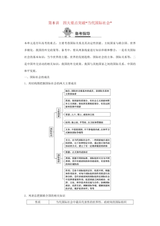 高二政治暑期作业 复习方法策略15讲 第8讲 四大要点突破“当代国际社会”试题
