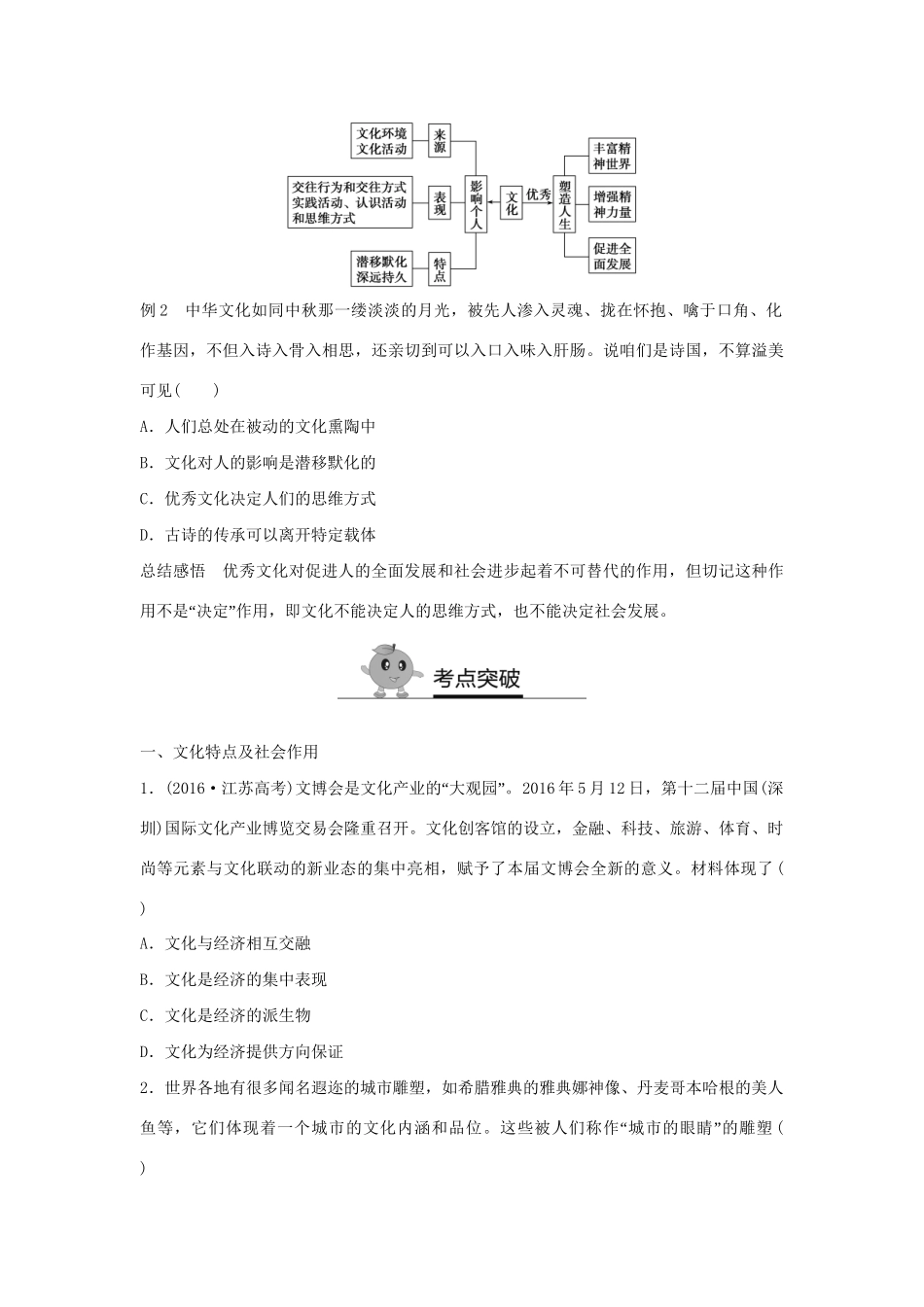 高二政治暑期作业 复习方法策略15讲 第9讲 抓住两大作用2C突破“文化与生活”试题_第3页