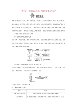 高二政治暑期作业 复习方法策略15讲 第9讲 抓住两大作用2C突破“文化与生活”试题