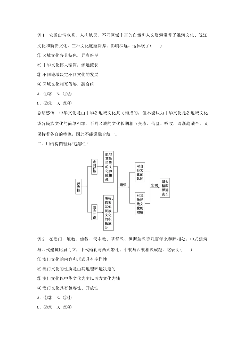 高二政治暑期作业 复习方法策略15讲 第11讲 利用核心概念把握“中华文化与民族精神”试题_第2页