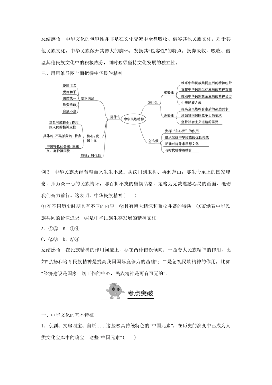 高二政治暑期作业 复习方法策略15讲 第11讲 利用核心概念把握“中华文化与民族精神”试题_第3页