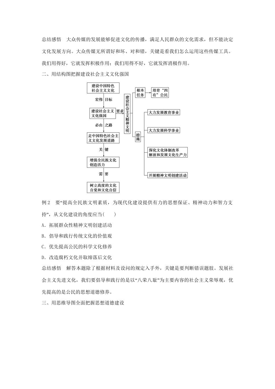 高二政治暑期作业 复习方法策略15讲 第12讲 用“建设”思路理清“发展中国特色社会主义文化”试题_第2页