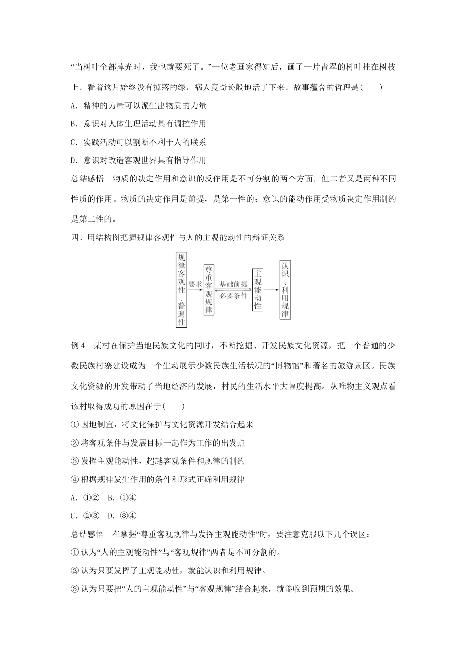 高二政治暑期作业 复习方法策略15讲 第13讲 全面把握辩证唯物主义唯物论和认识论的“辩证关系”试题_第3页