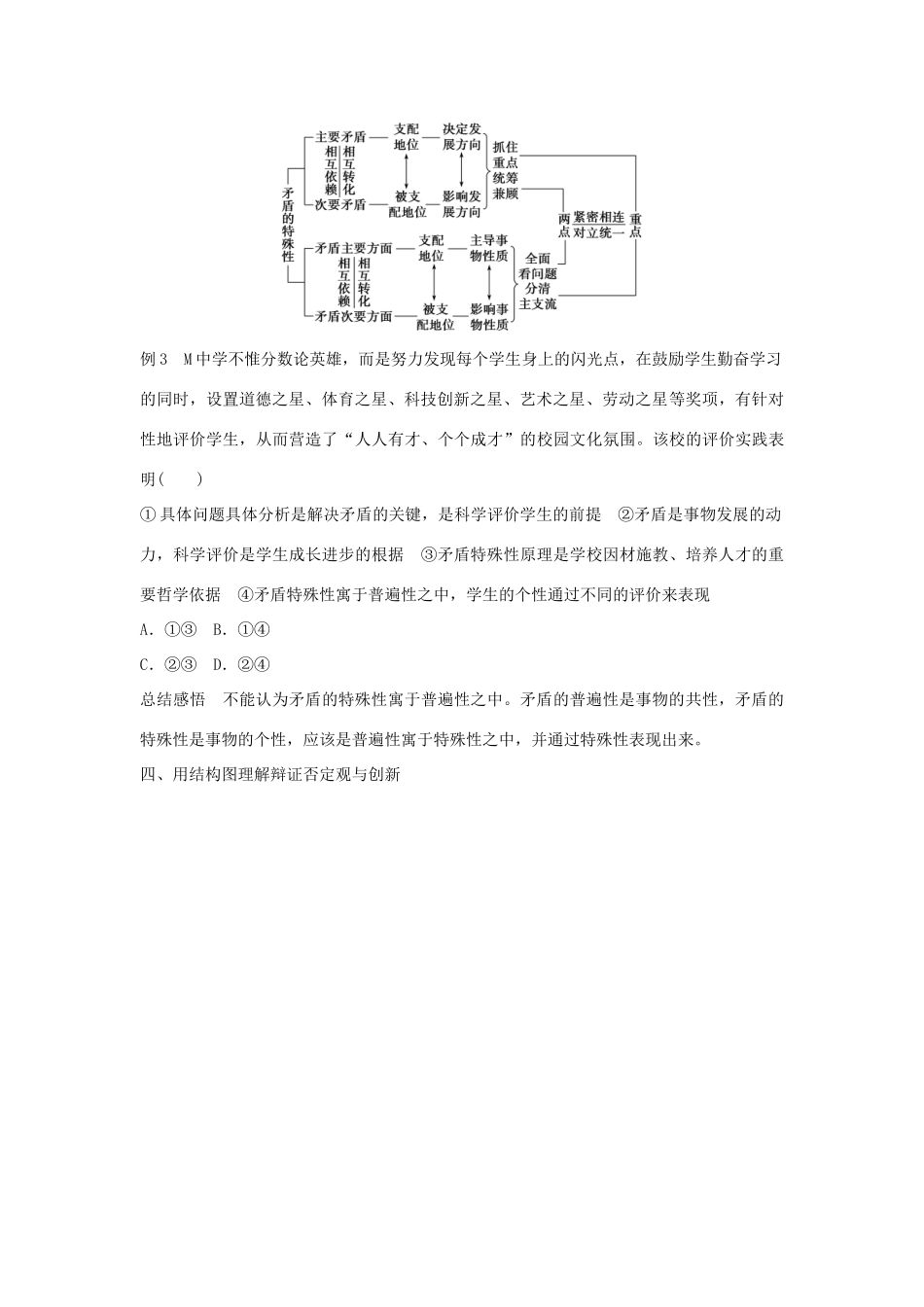 高二政治暑期作业 复习方法策略15讲 第14讲“四观”把握唯物辩证法基本原理试题_第3页