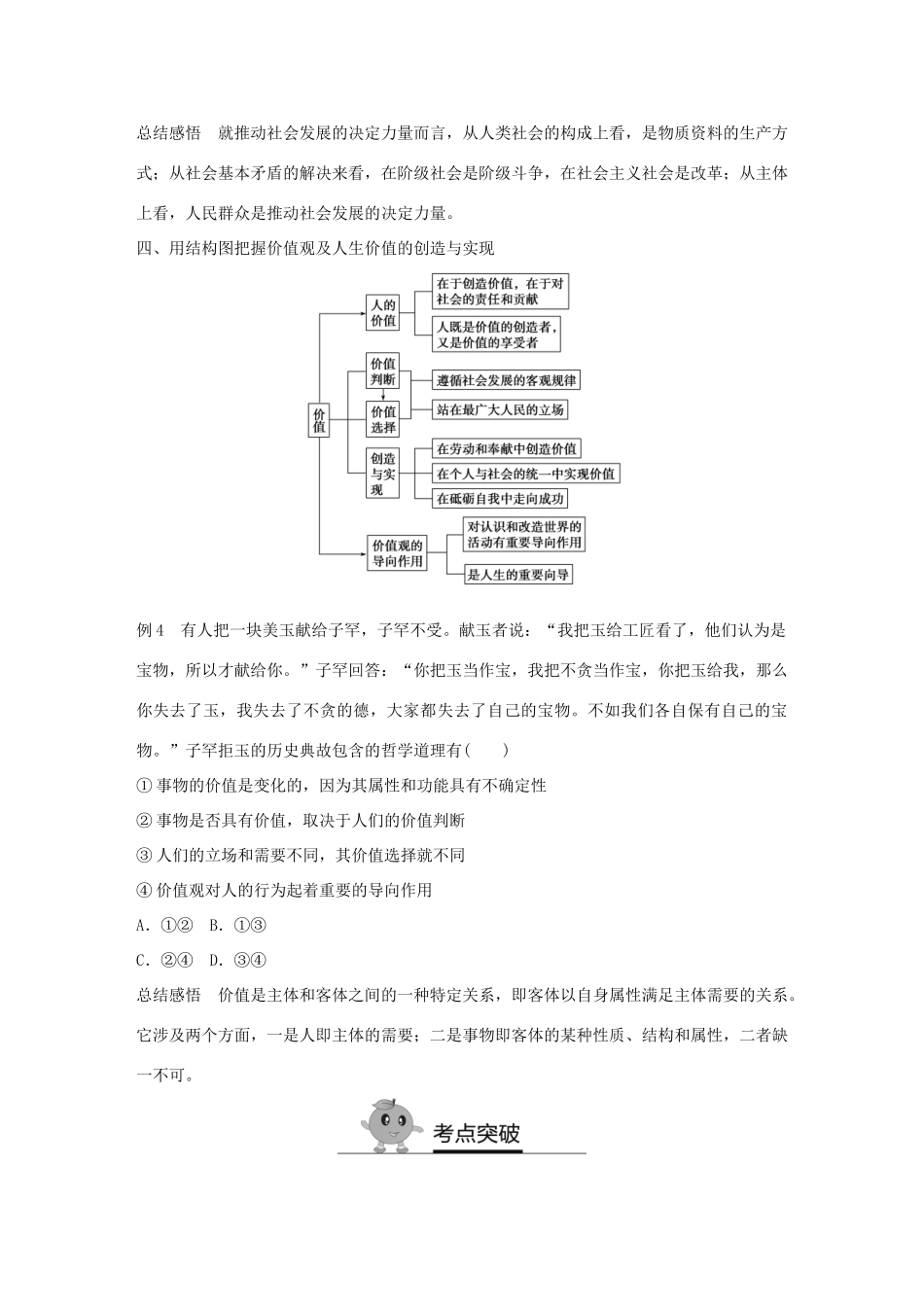 高二政治暑期作业 复习方法策略15讲 第15讲“认识社会与价值选择”高考命题的四大热点突破试题_第3页