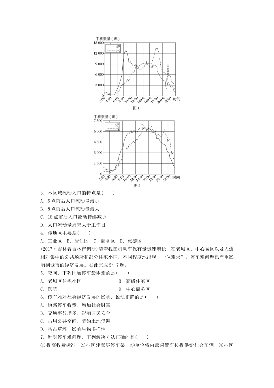 高考地理 单元检测八 城市与环境试题_第2页