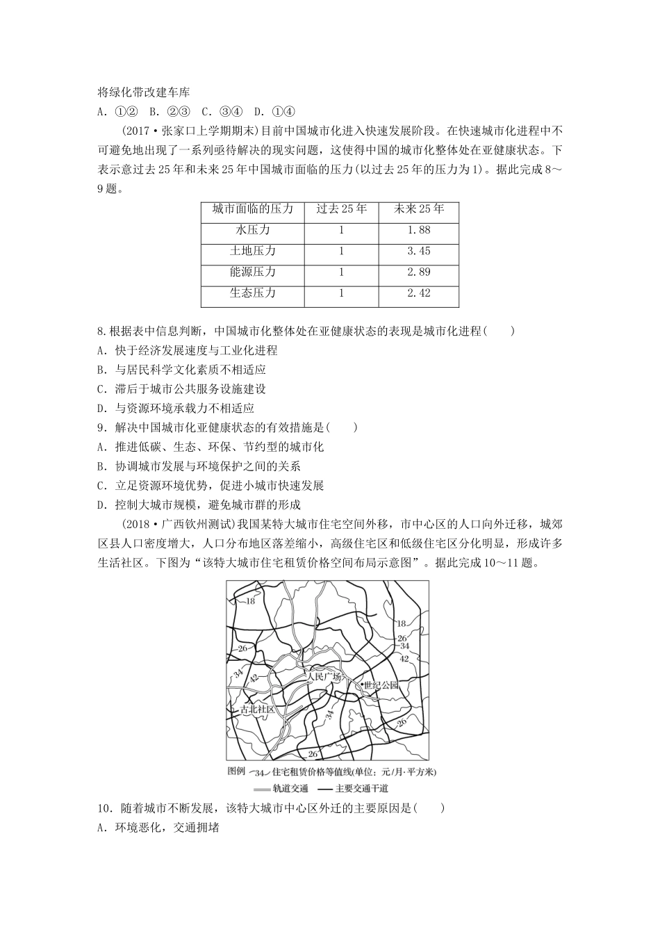 高考地理 单元检测八 城市与环境试题_第3页