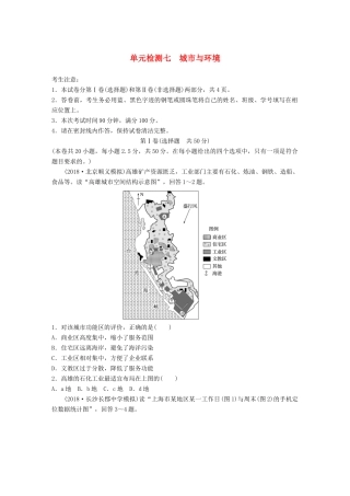 高考地理 单元检测八 城市与环境试题