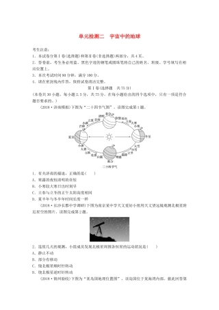 高考地理 单元检测二 宇宙中的地球试题