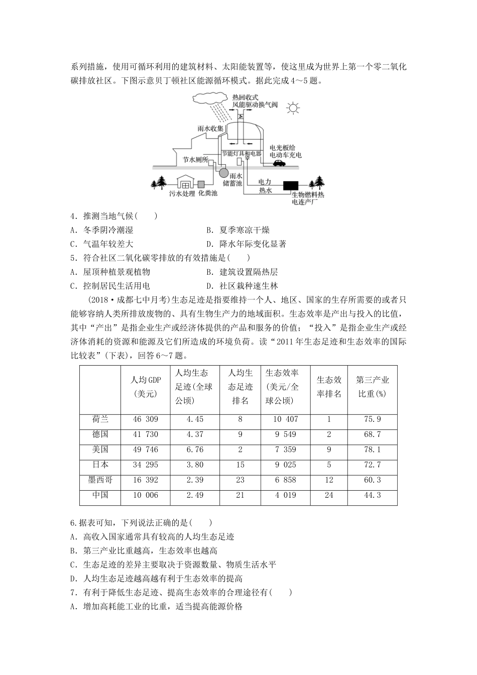 高考地理 单元检测九 人类与地理环境的协调发展试题_第2页