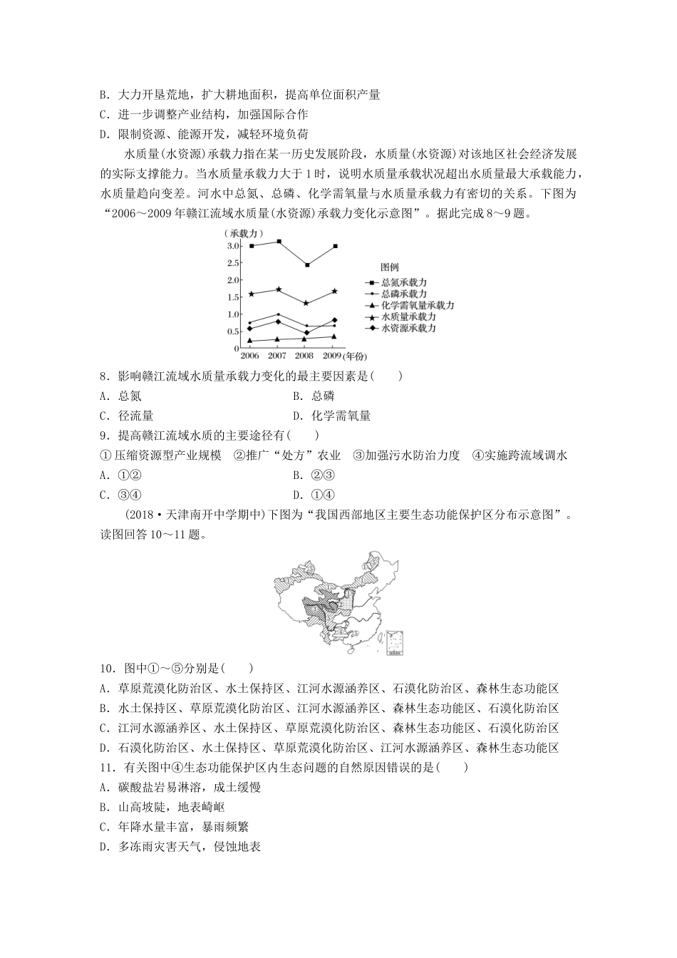 高考地理 单元检测九 人类与地理环境的协调发展试题_第3页