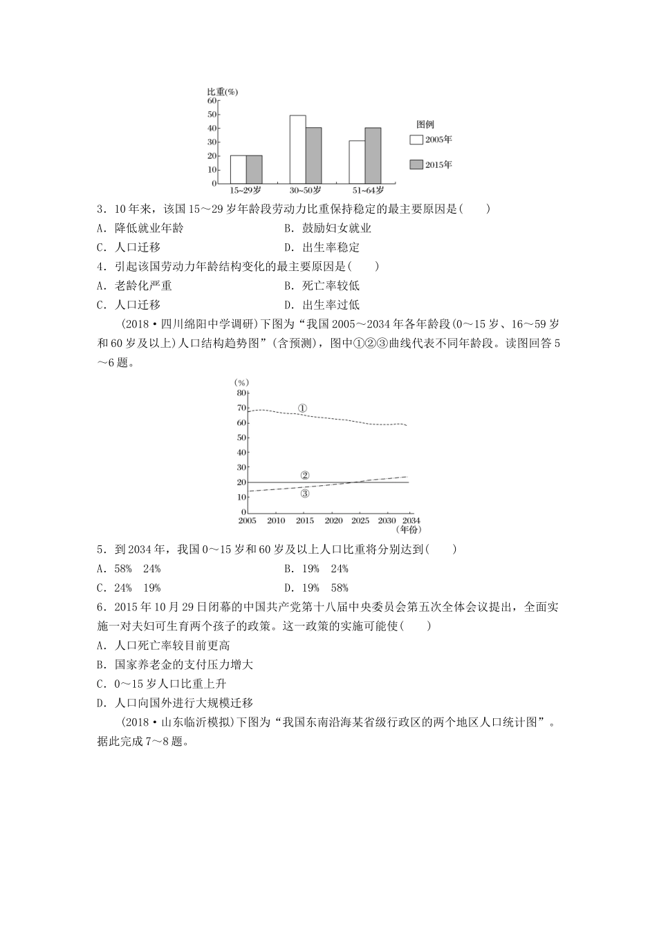 高考地理 单元检测六 人口与环境试题_第2页