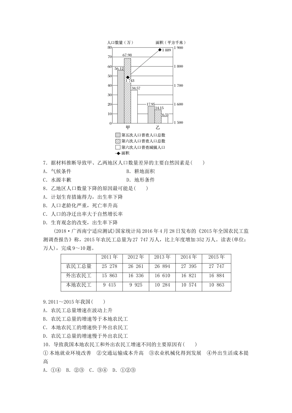 高考地理 单元检测六 人口与环境试题_第3页