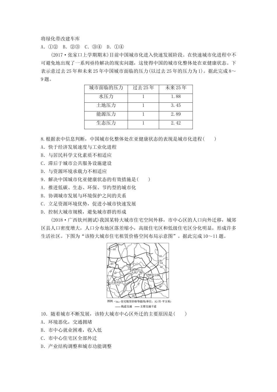 高考地理 单元检测七 城市与环境试题_第3页