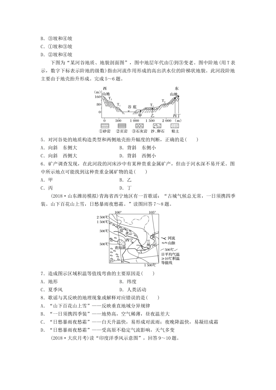 高考地理 单元检测三 自然环境中的物质运动和能量交换试题_第2页