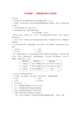 高考地理 单元检测十 区域地理环境与人类活动试题