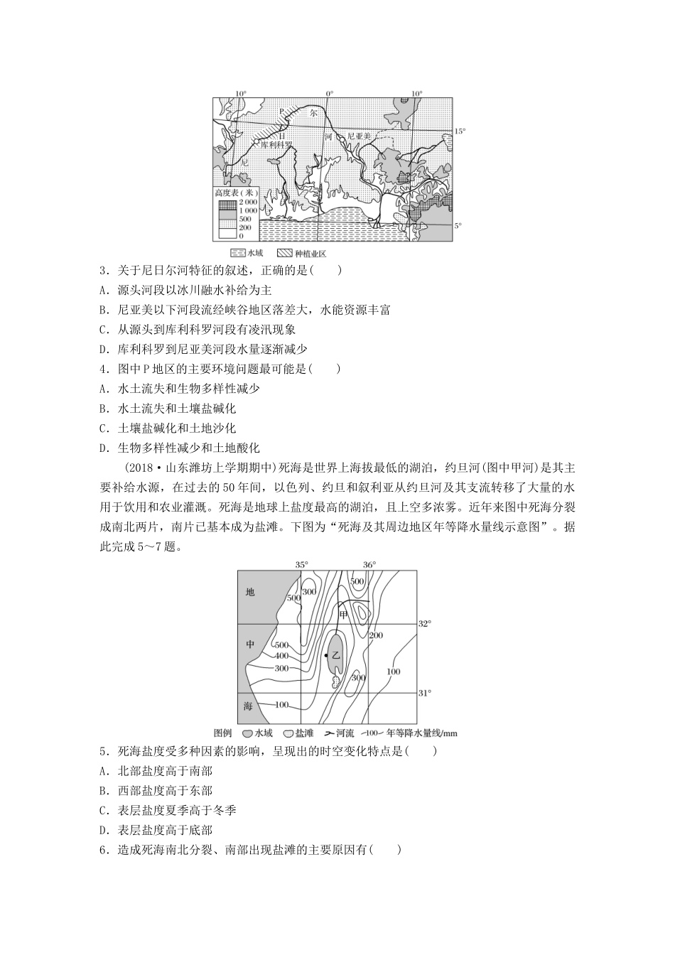 高考地理 单元检测十二 世界地理试题_第2页