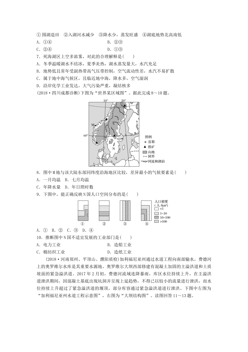 高考地理 单元检测十二 世界地理试题_第3页
