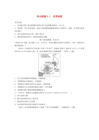 高考地理 单元检测十二 世界地理试题