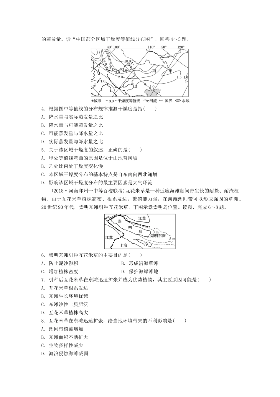高考地理 单元检测十三 中国地理试题_第2页