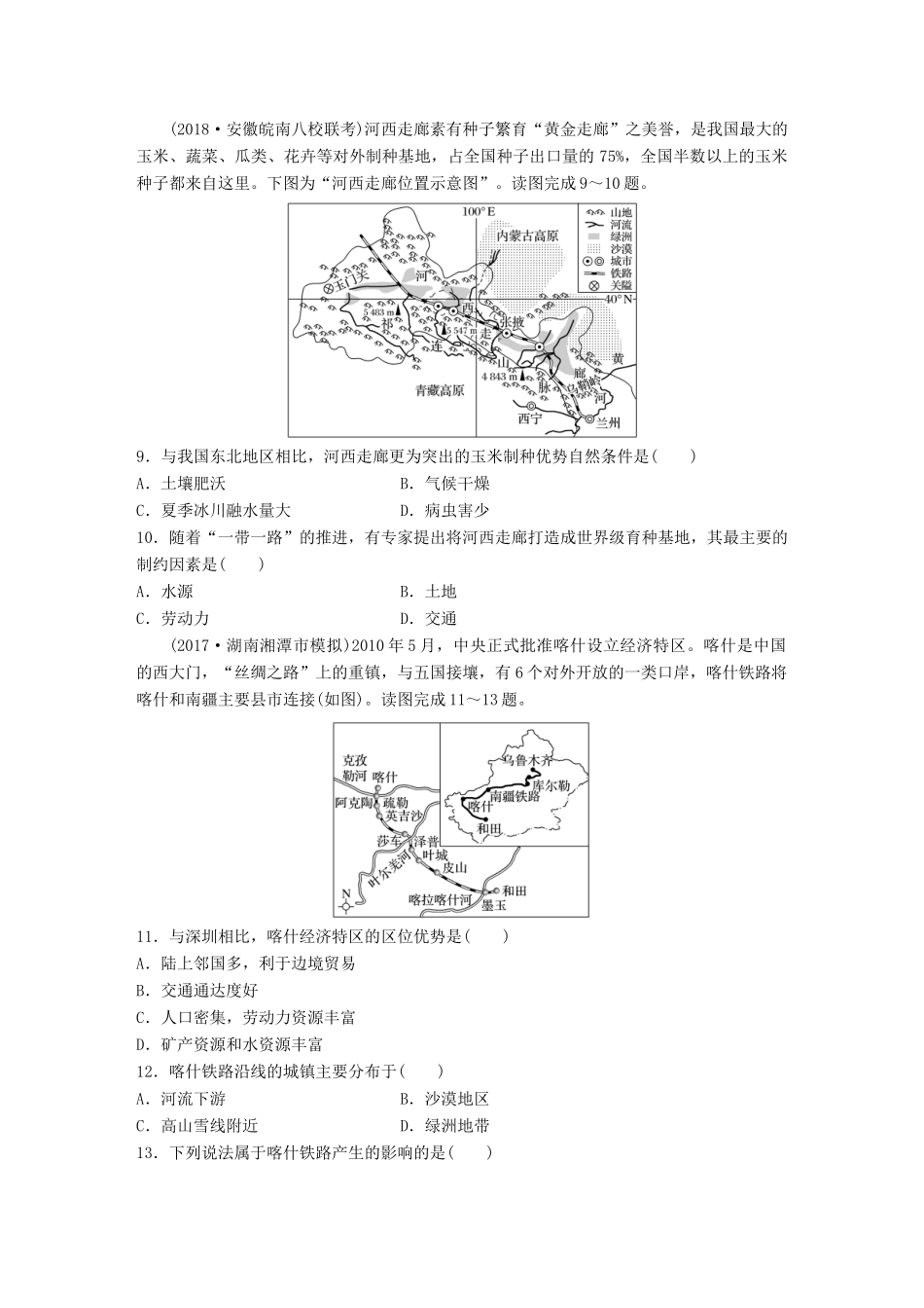 高考地理 单元检测十三 中国地理试题_第3页