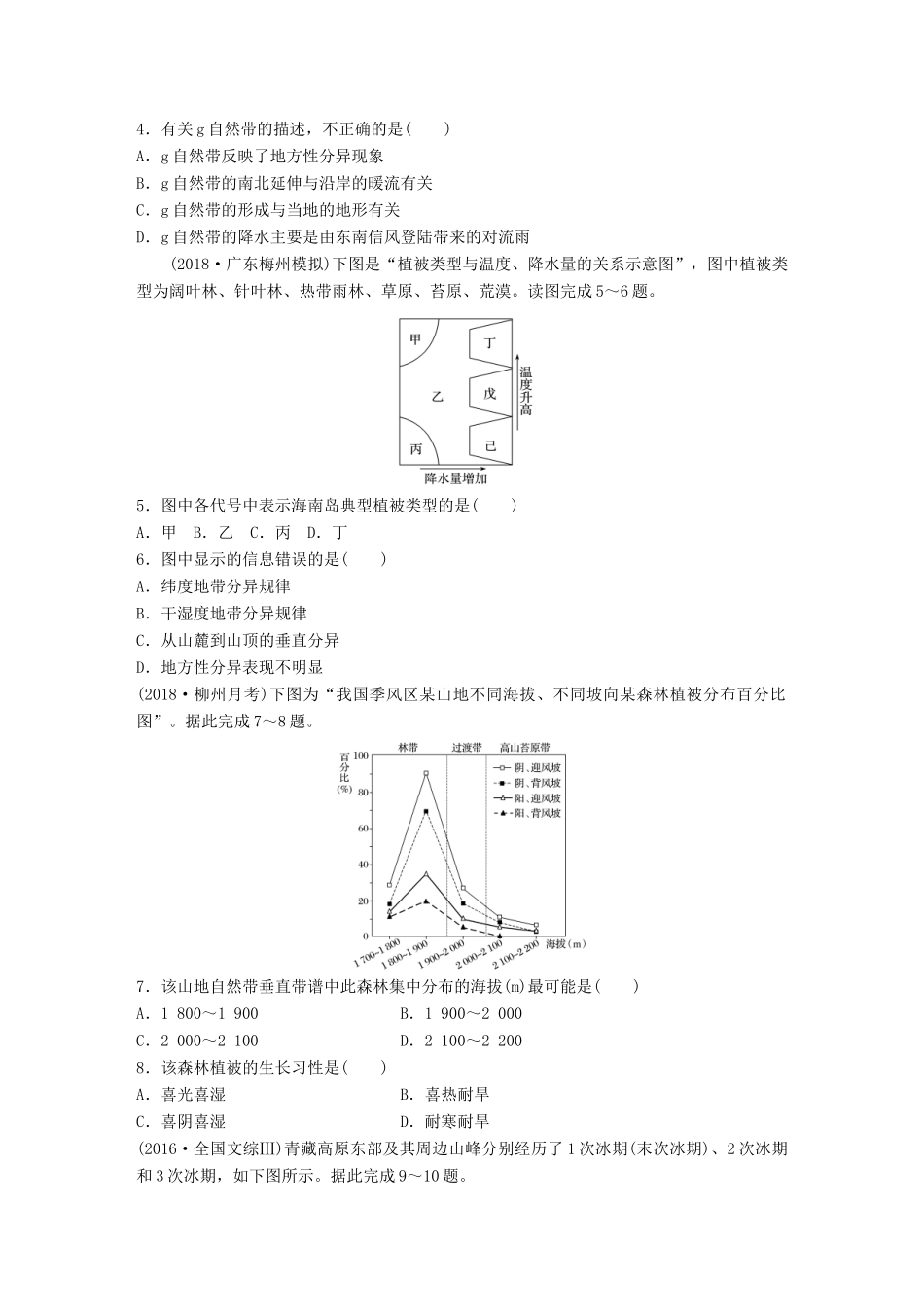 高考地理 单元检测四 自然地理环境的整体性与差异性试题_第2页