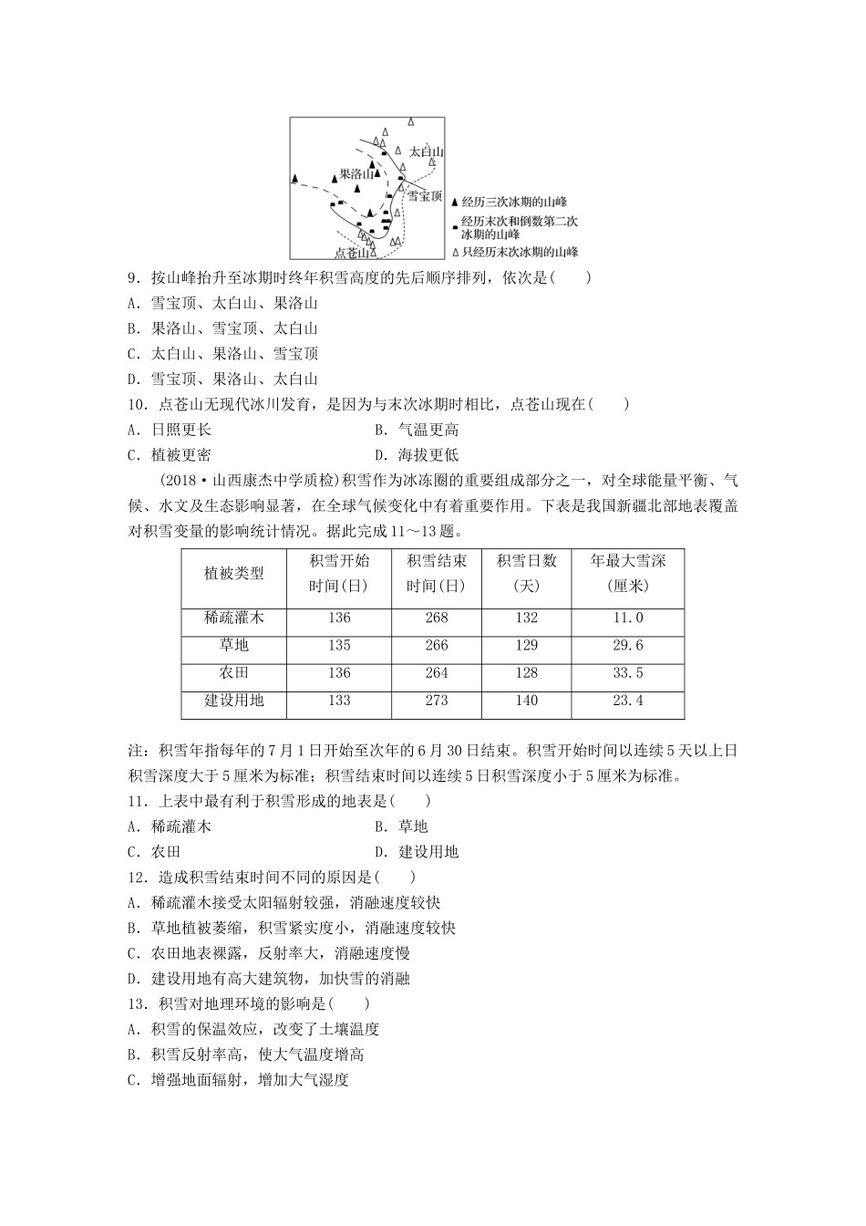 高考地理 单元检测四 自然地理环境的整体性与差异性试题_第3页