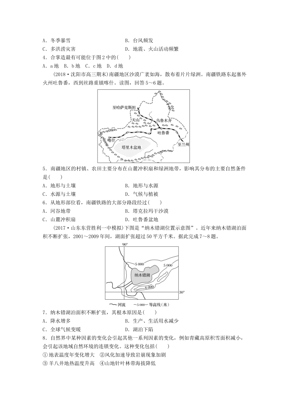 高考地理 单元检测五 自然环境对人类活动的影响试题_第2页