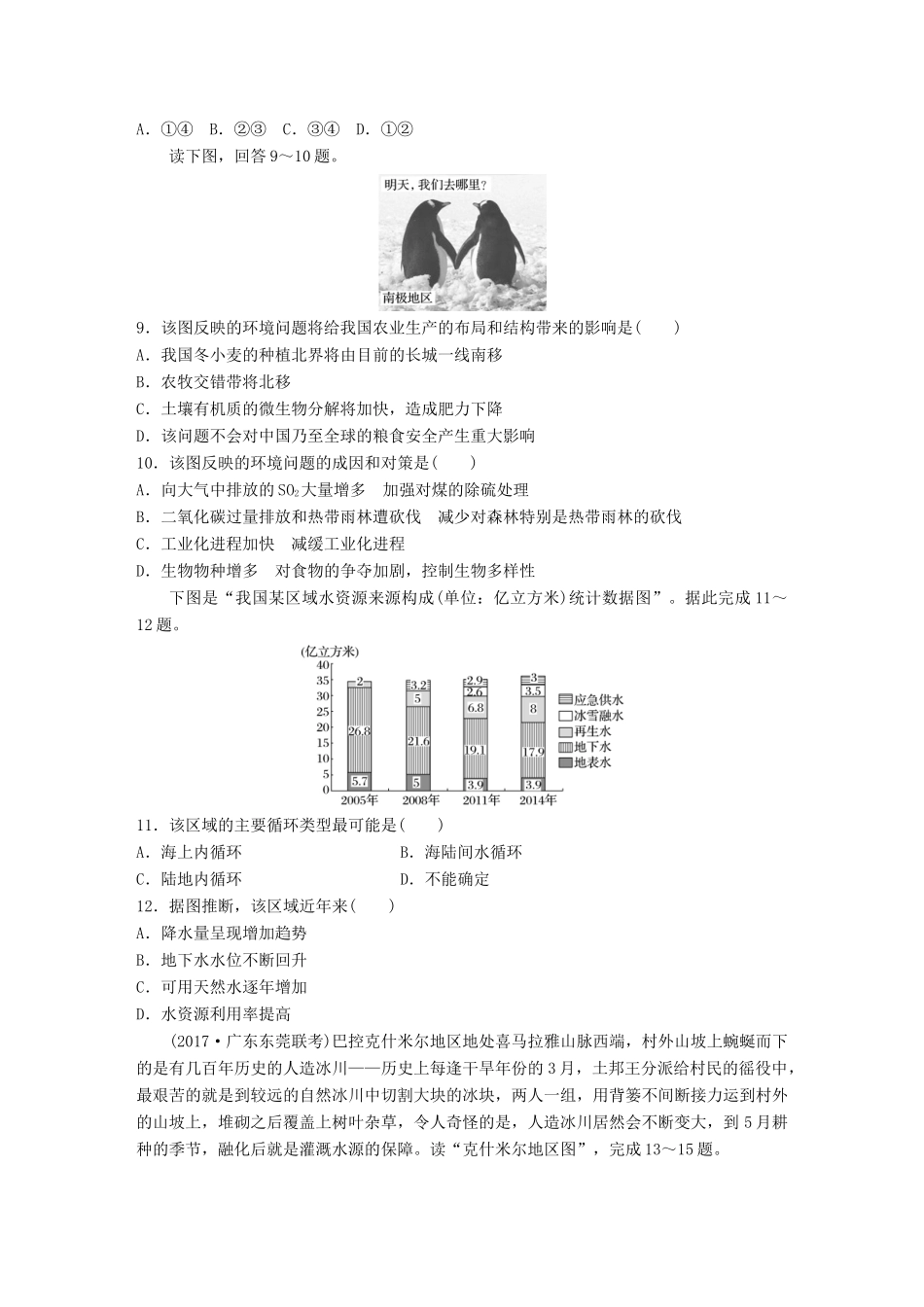 高考地理 单元检测五 自然环境对人类活动的影响试题_第3页