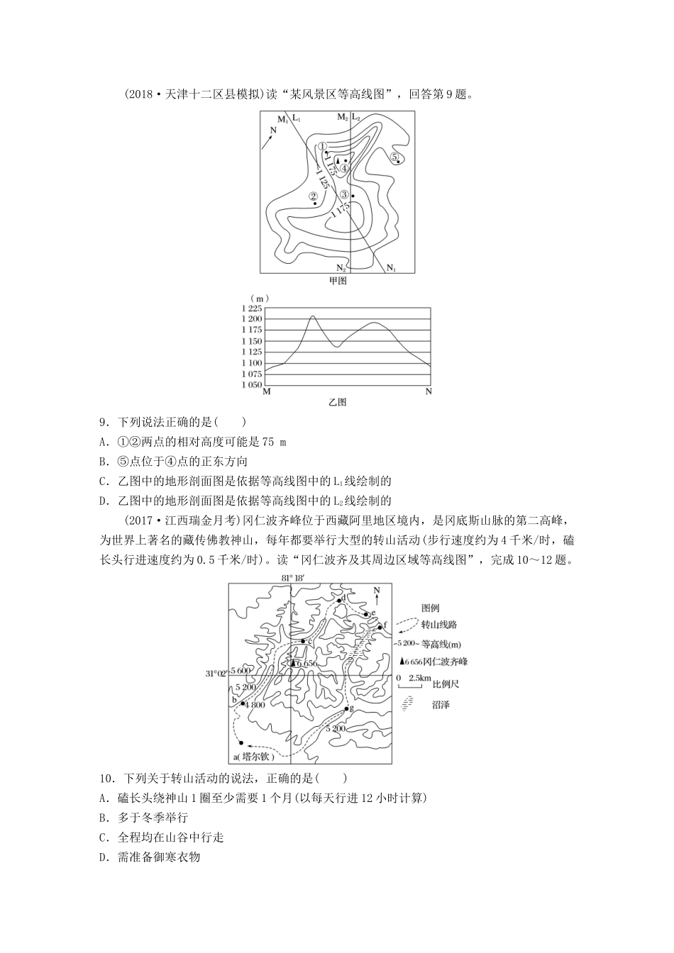 高考地理 单元检测一 地球与地图试题_第3页